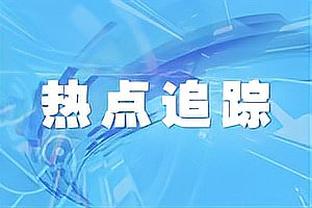 哈姆：我们担忧八村塁的伤势 现在不想下结论 要等检查结果